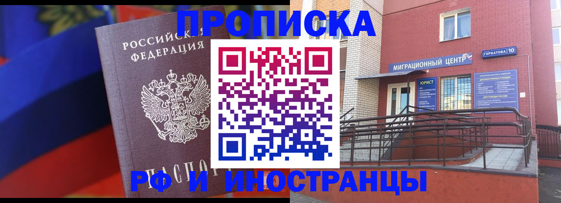 прописка законно в Богучаре