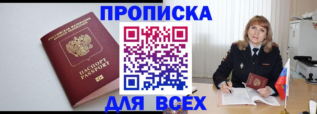 прописка в квартире в Богучаре