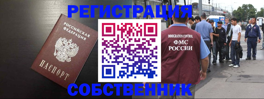 прописка от собственника в Богучаре