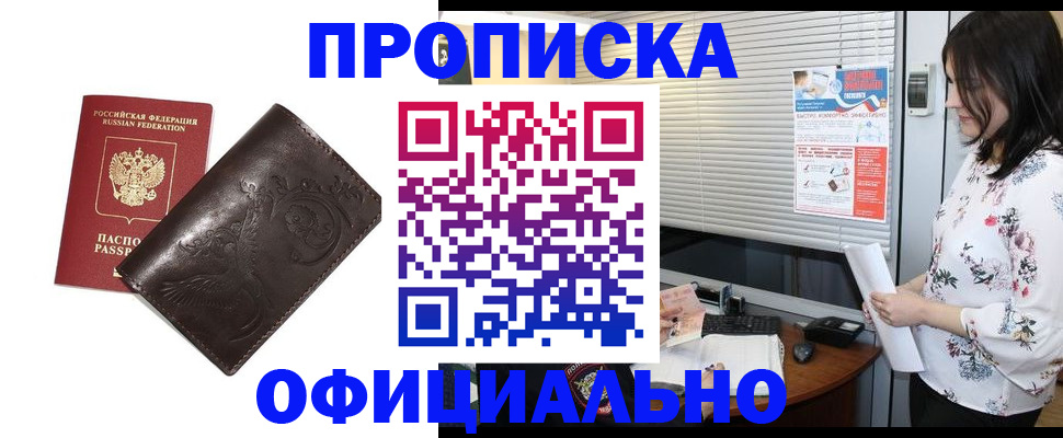 временная регистрация купить в Богучаре